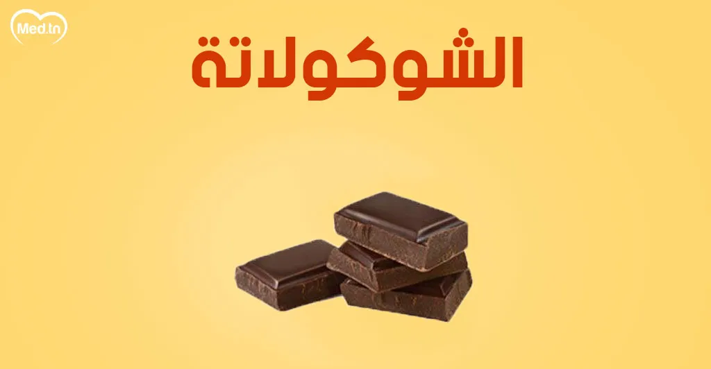 احذر  تناول هذه الأطعمة قبل النوم